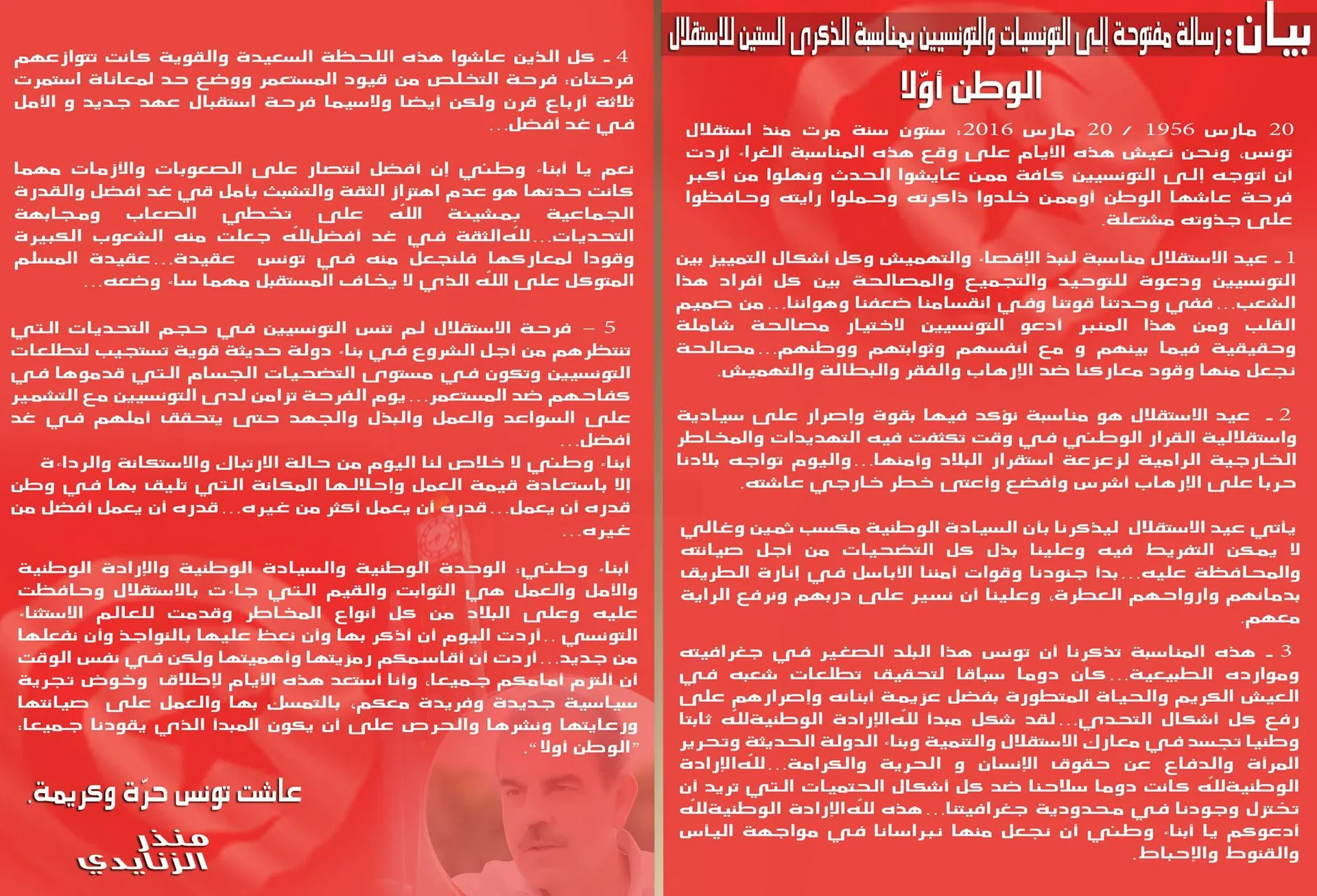 ملصق أحمر يحمل النص العربي لرسالة «الوطن أولا» مع صورة لمنذر الزنايدي في الأسفل