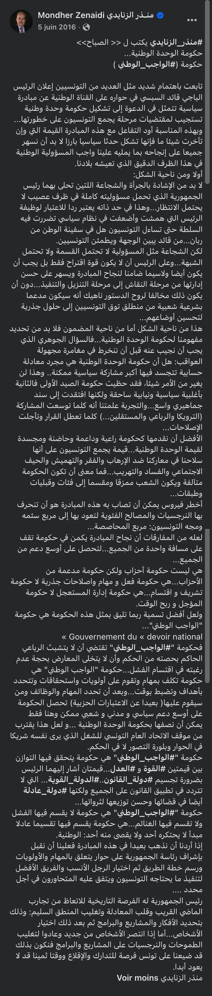 لقطة من المنشور الأصلي لمنذر الزنايدي على فيسبوك: «حكومة الوحدة الوطنية... حكومة الواجب الوطني»