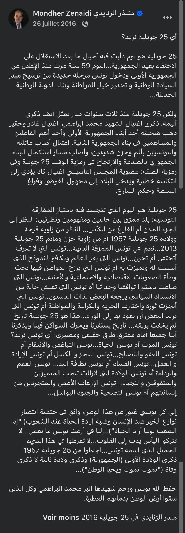 لقطة من المنشور الأصلي لمنذر الزنايدي على فيسبوك: «أي 25 جويلية نريد؟»