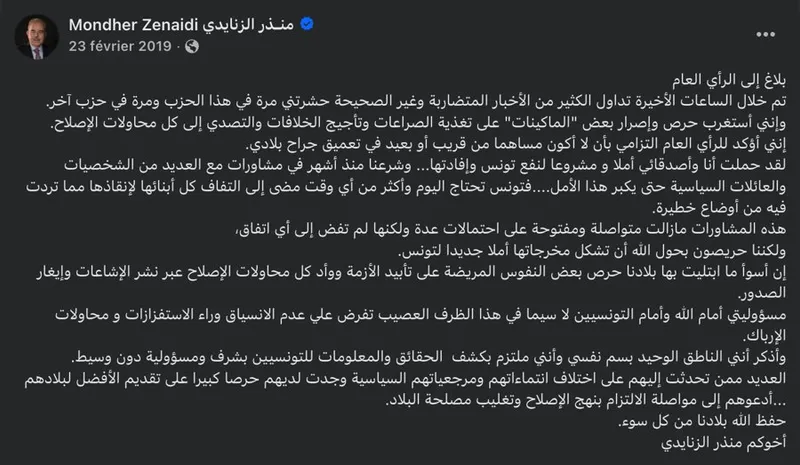 لقطة من المنشور الأصلي لمنذر الزنايدي على فيسبوك: «بلاغ إلى الرأي العام (23 فيفري 2019)»