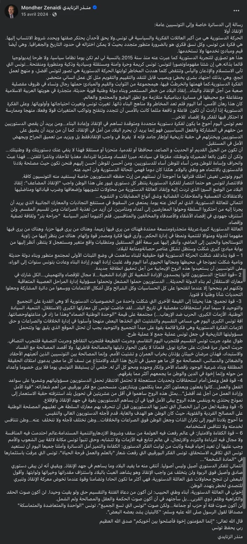 لقطة من المنشور الأصلي لمنذر الزنايدي على فيسبوك: «الإنقاذ أولا: رسالة إلى الدساترة وإلى التونسيين»